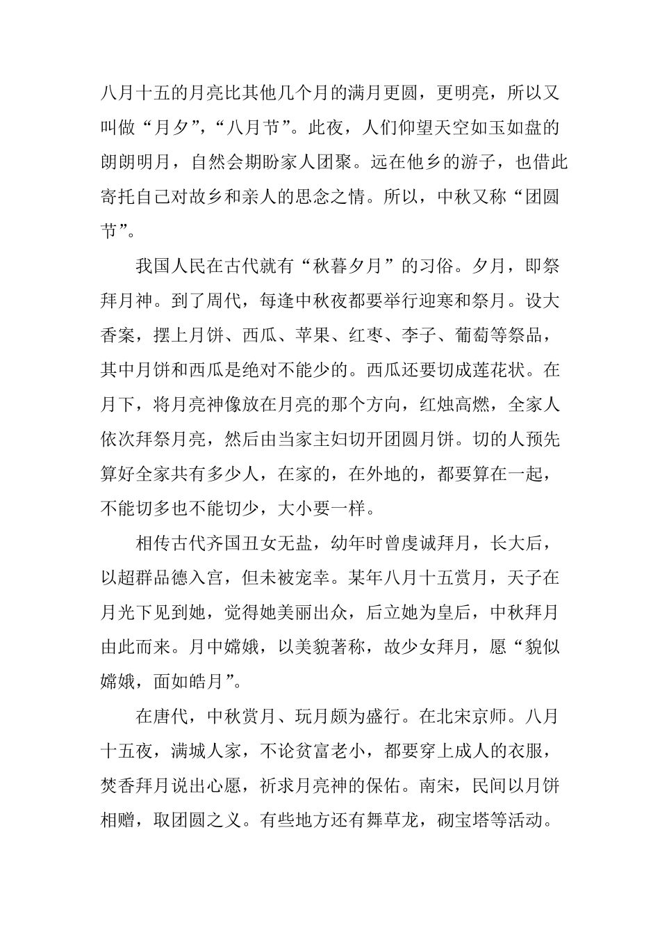 中秋节的诗句_第3页