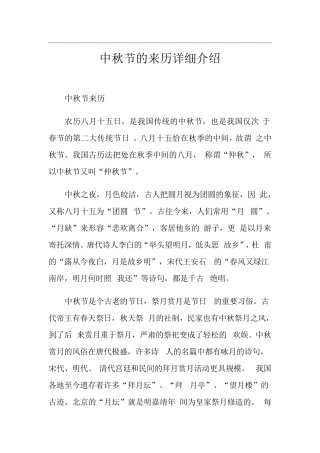中秋节的来历详细介绍
