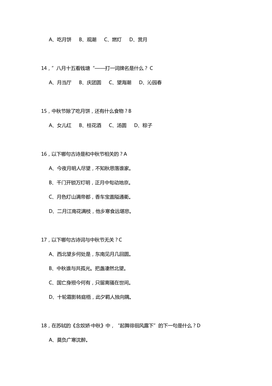 中秋节知识竞答题库_第3页