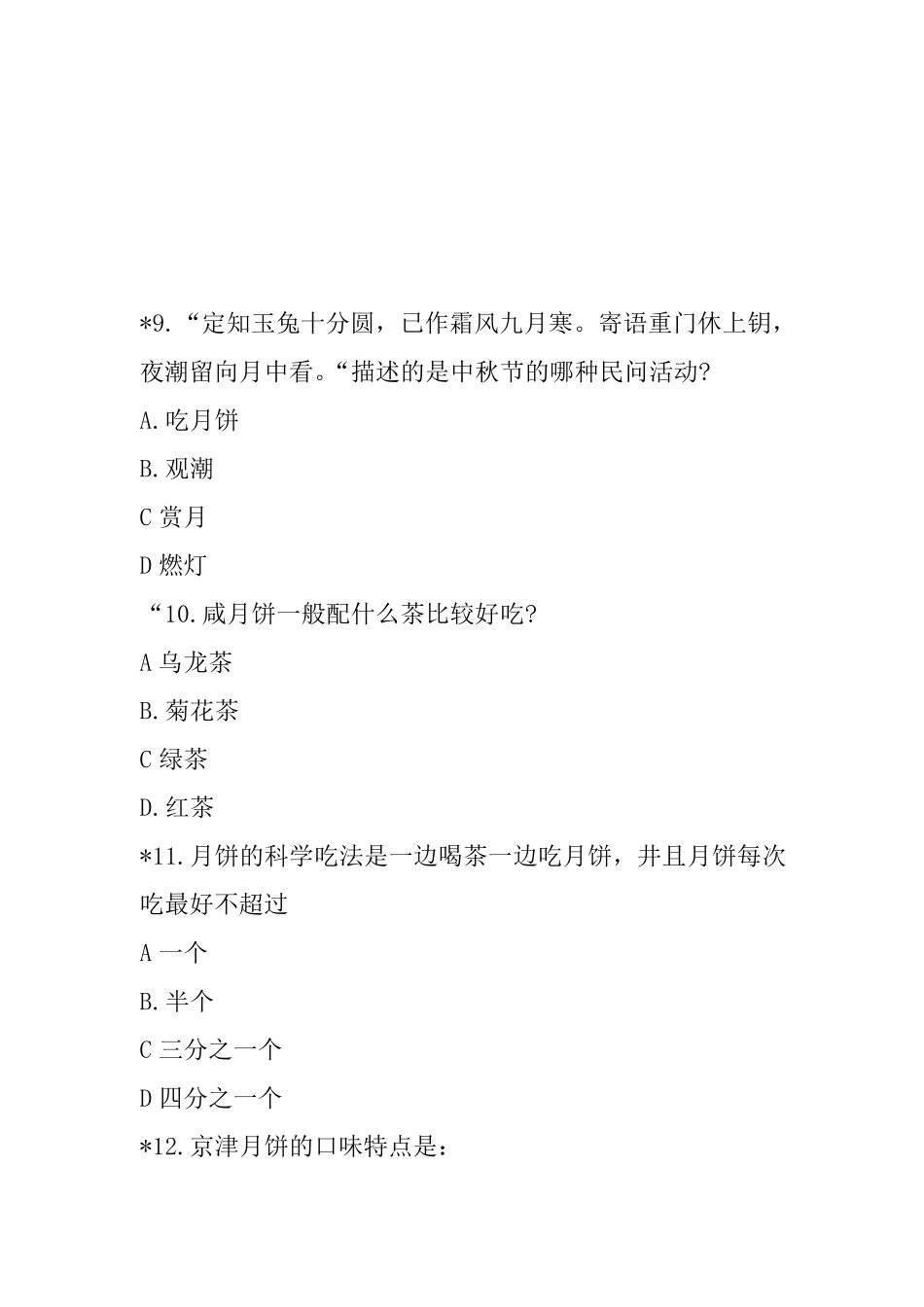 中秋节知识竞赛题目_第3页
