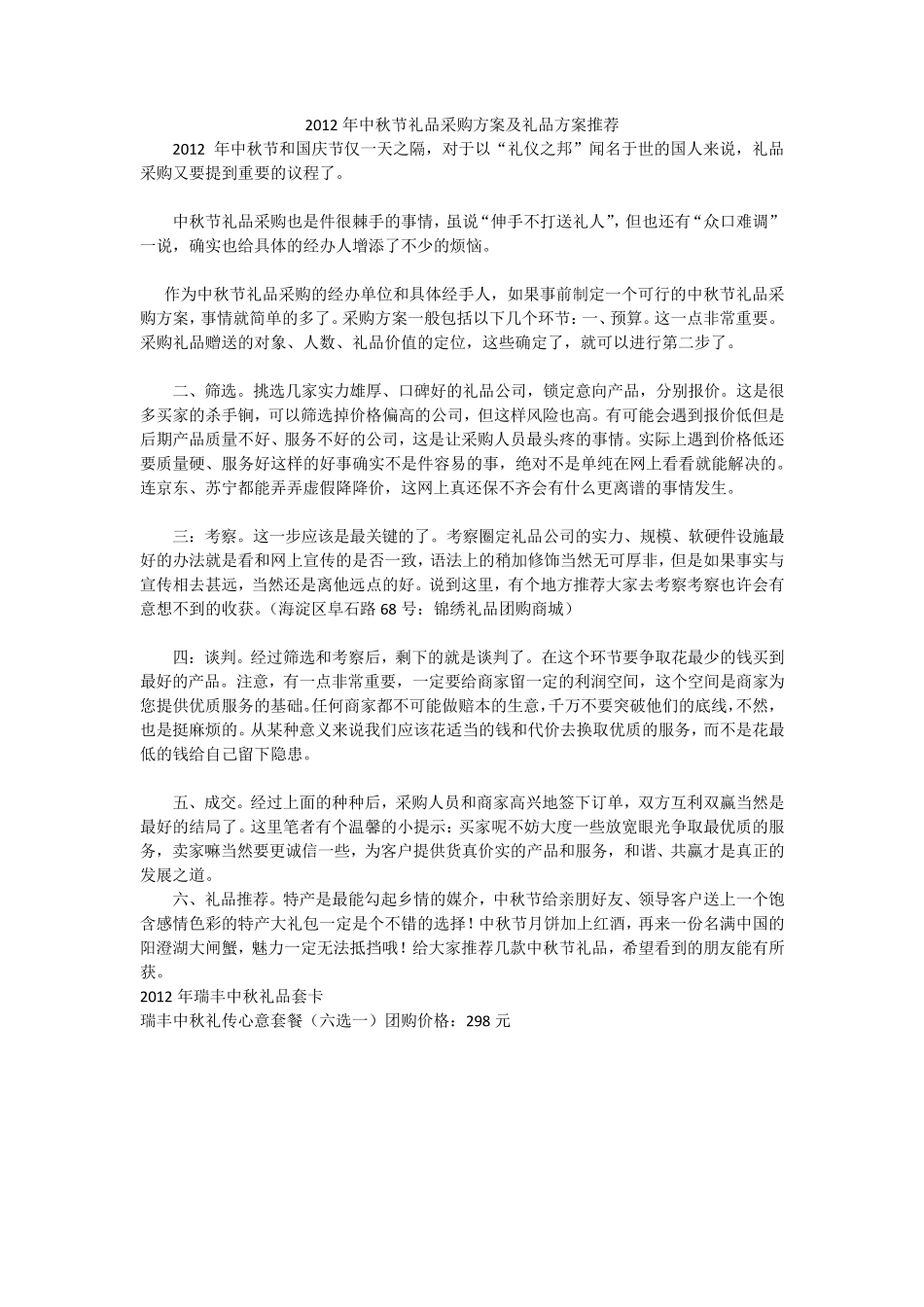 中秋节礼品采购方案_第1页