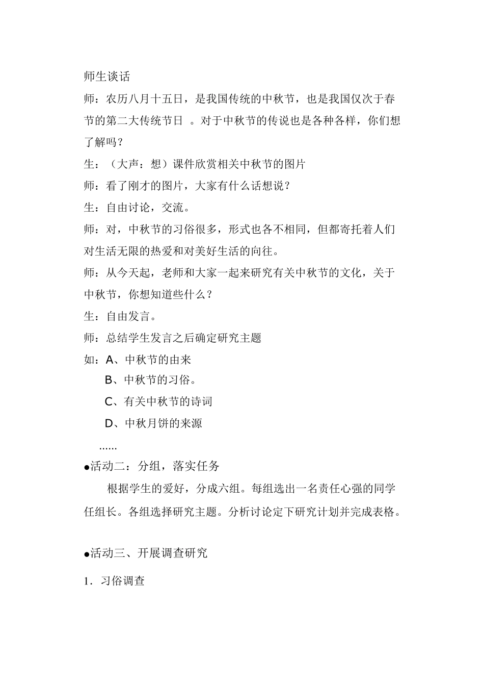 中秋节综合实践活动方案_第2页