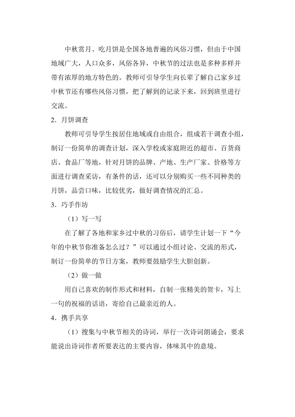 中秋节综合实践活动方案_第3页