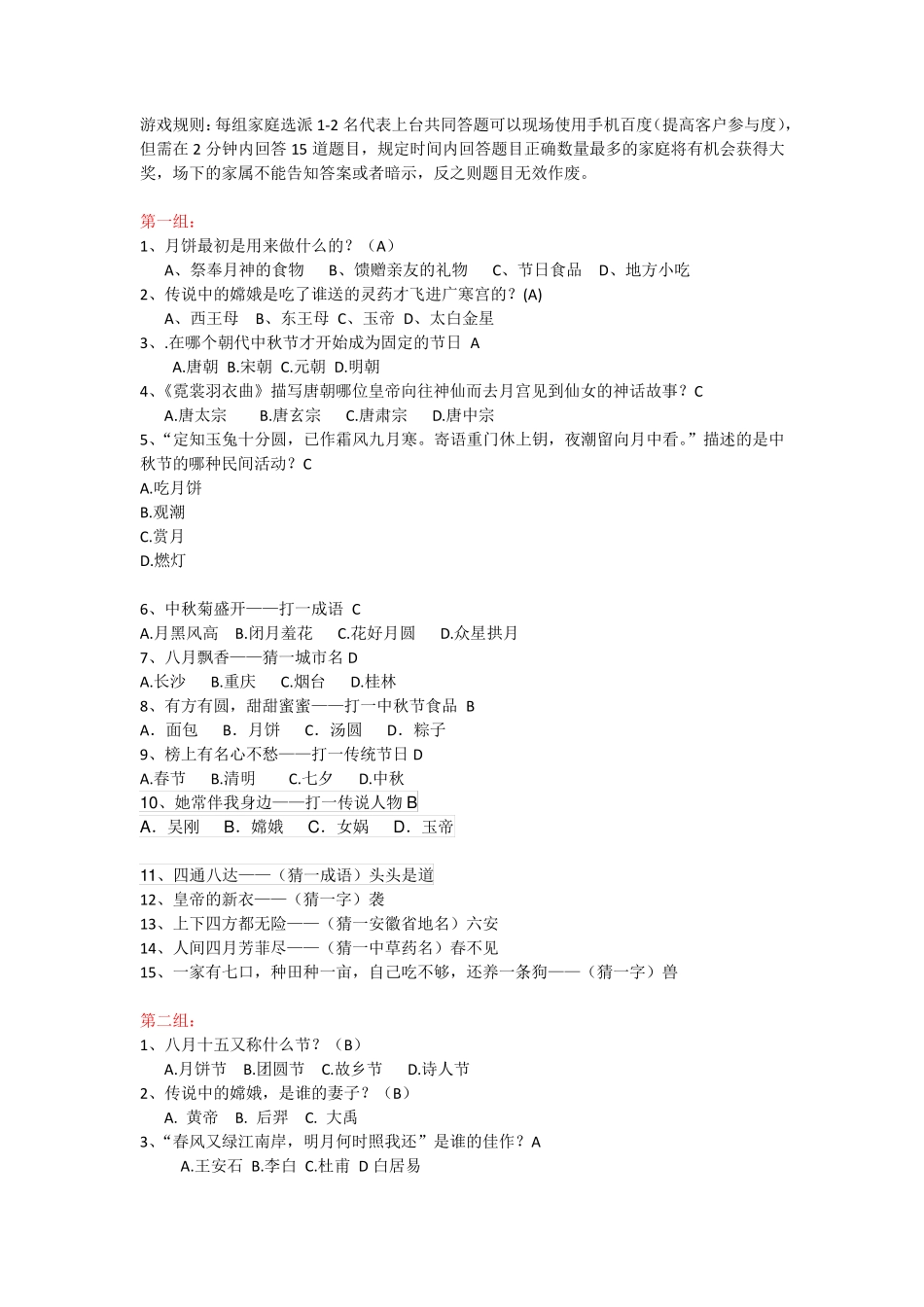 中秋节趣味知识竞赛题目_第1页