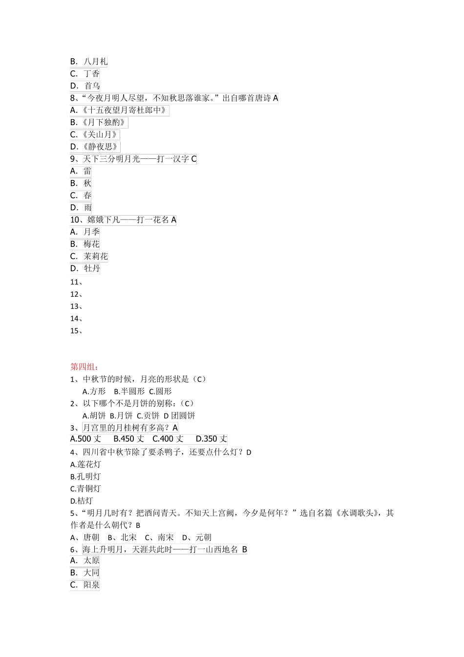 中秋节趣味知识竞赛题目_第3页