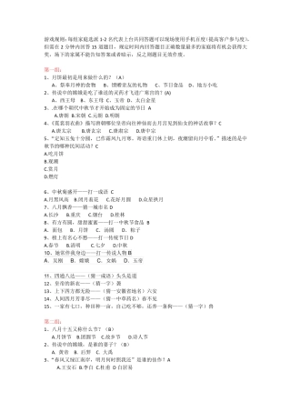 中秋节趣味知识竞赛题目