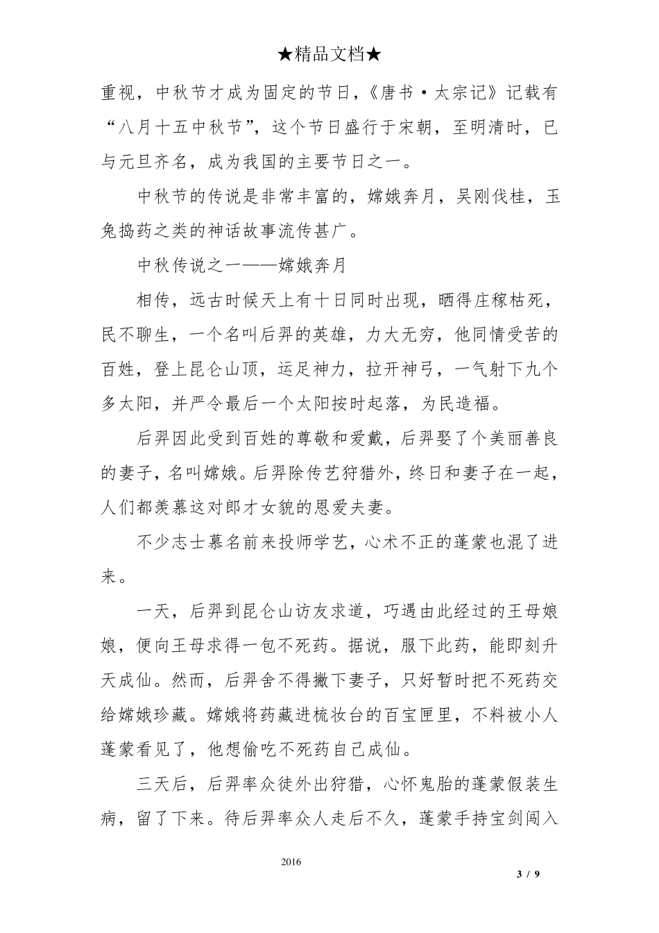 中秋节黑板报文字内容_第3页