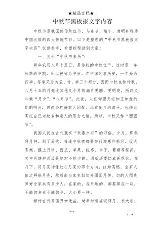 中秋节黑板报文字内容