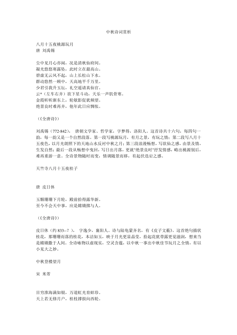 中秋诗词赏析_第1页