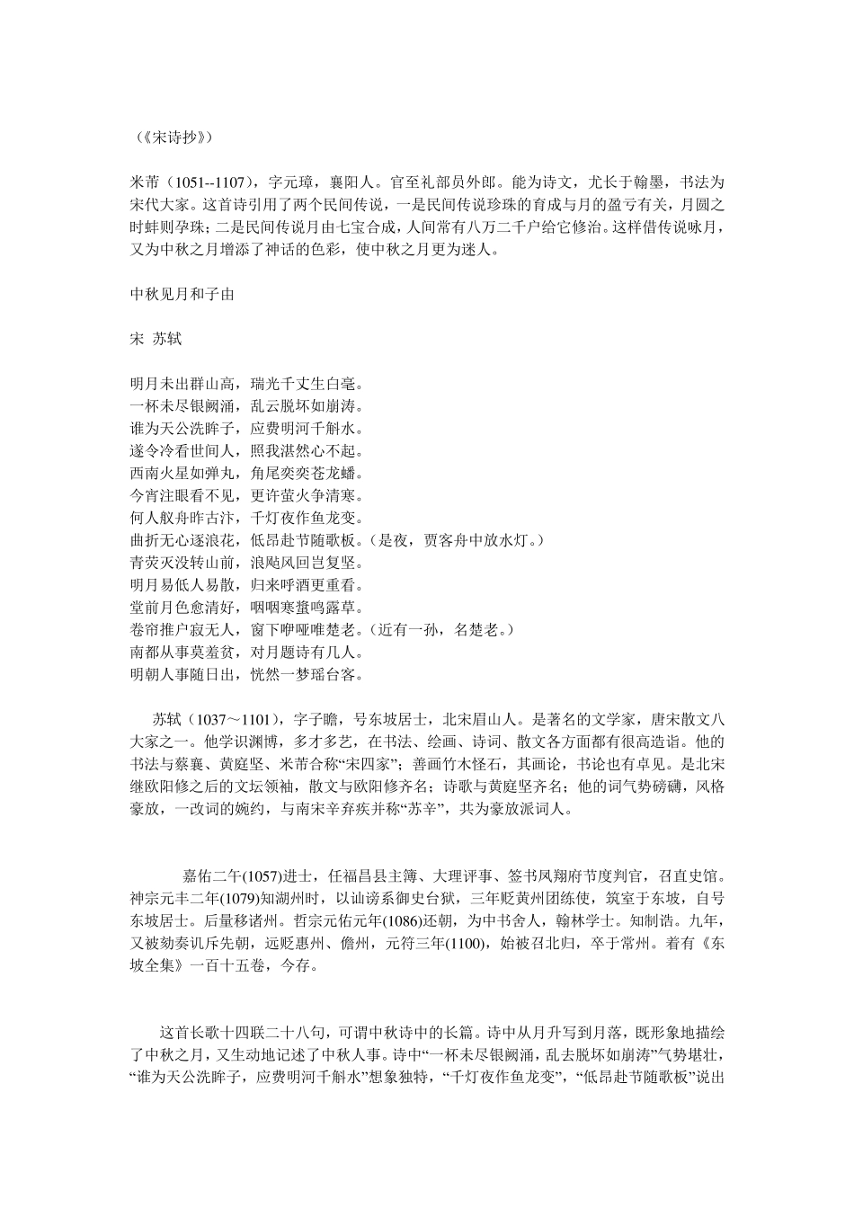 中秋诗词赏析_第2页