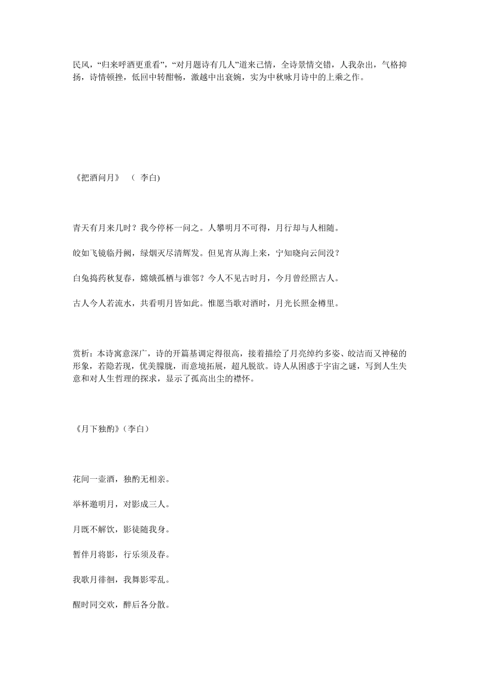中秋诗词赏析_第3页