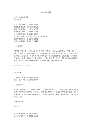 中秋诗词赏析