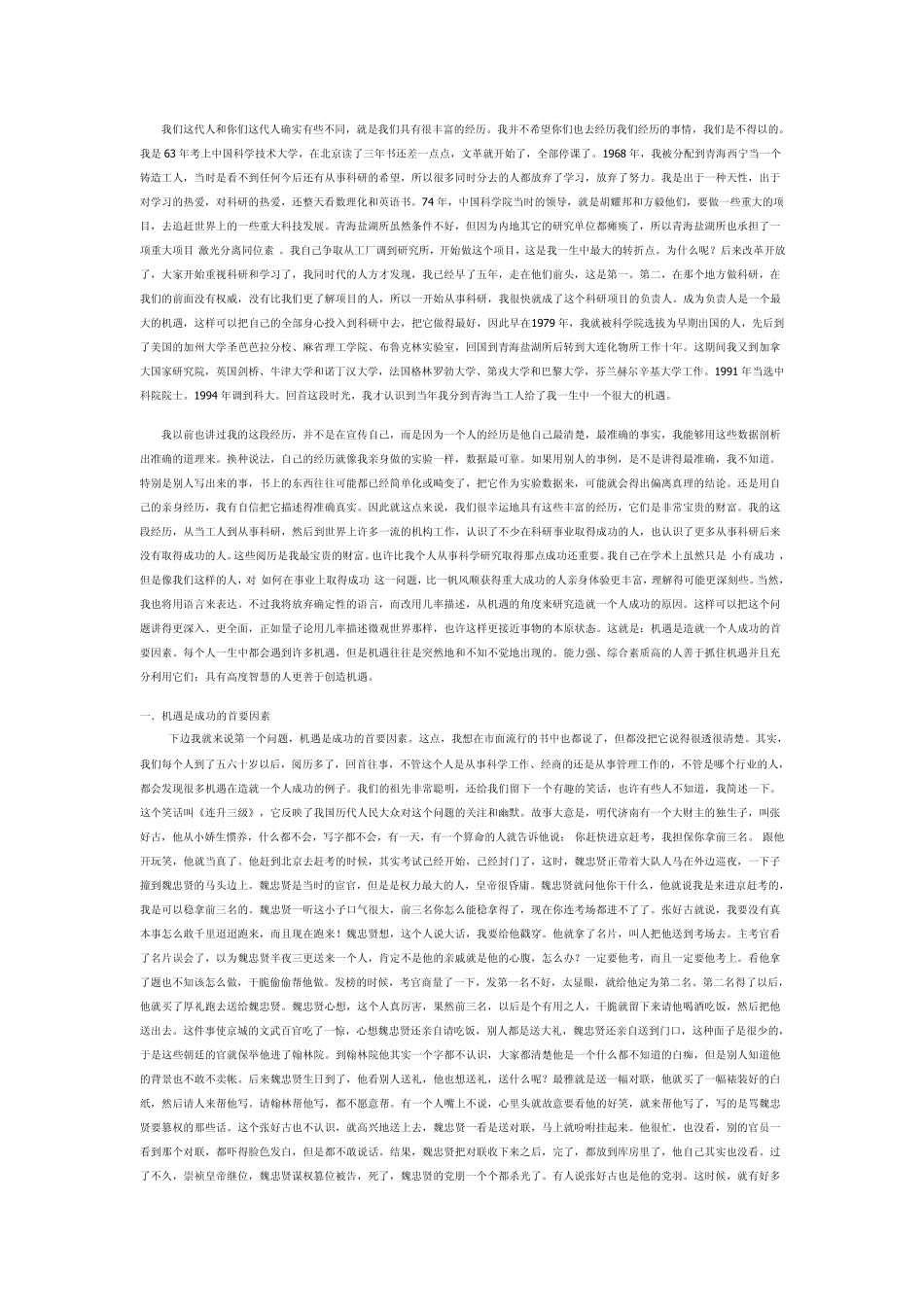 中科大前校长朱清时的励志演讲(关于机遇)_第2页