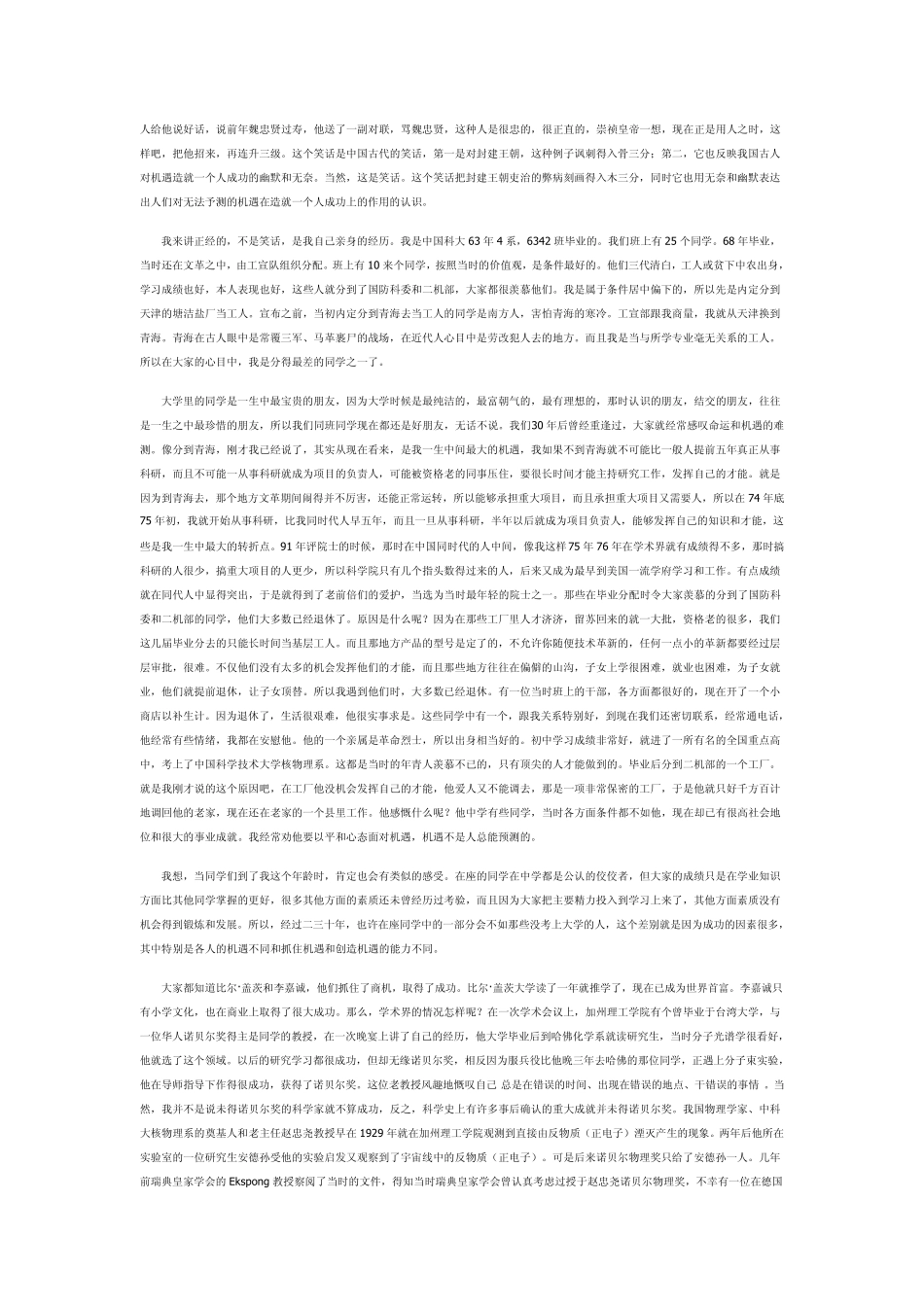 中科大前校长朱清时的励志演讲(关于机遇)_第3页