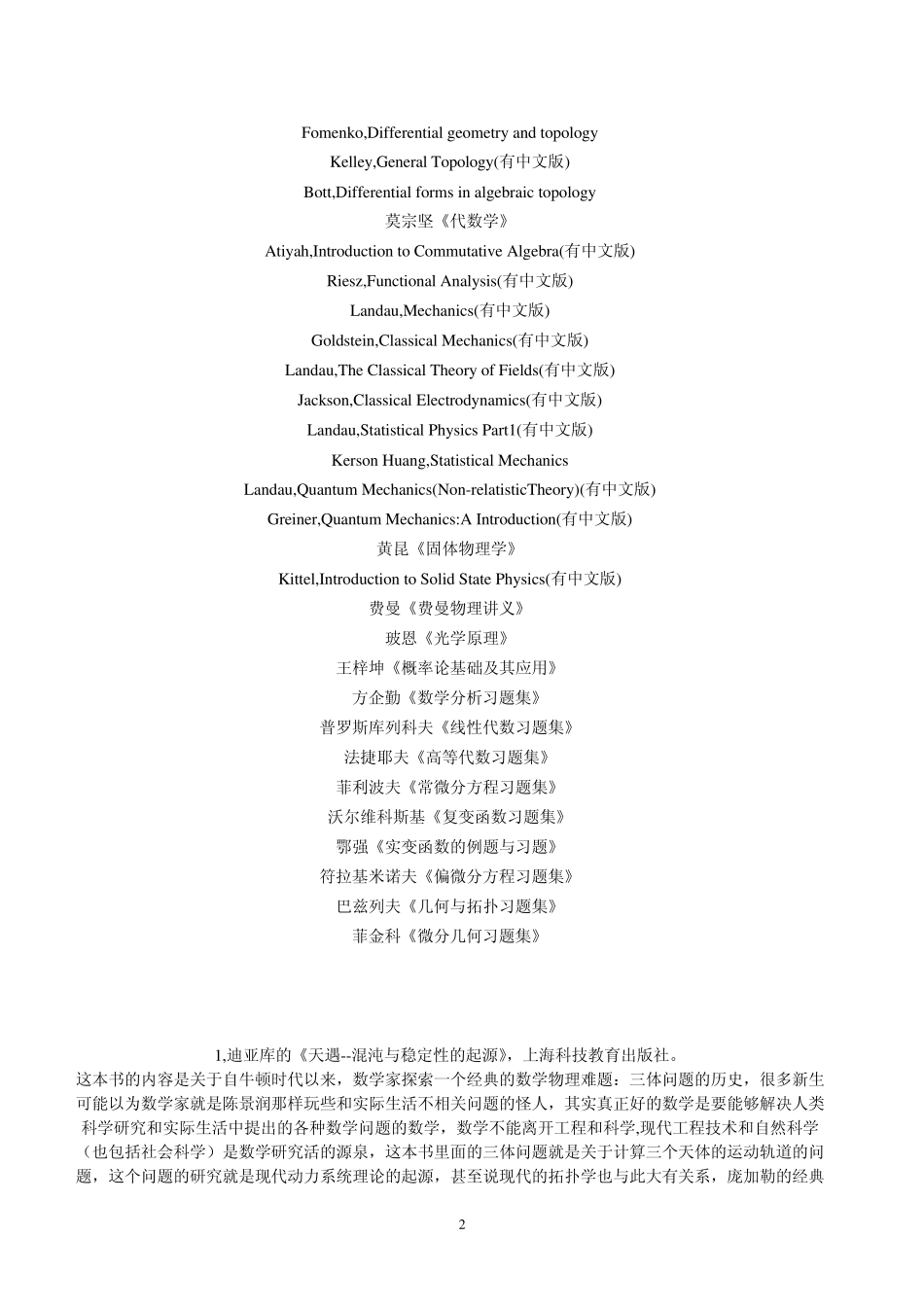 中科大数学系本科专业必读科目及参考_第2页