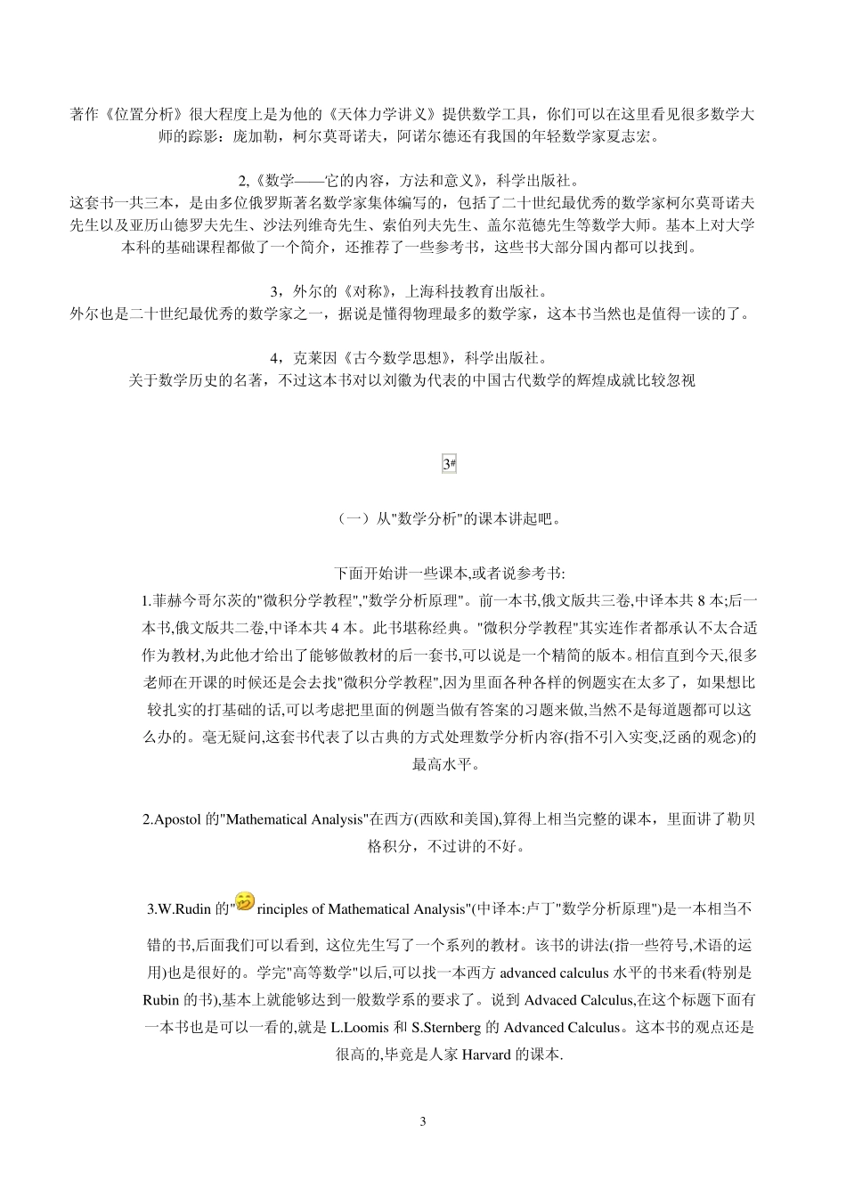 中科大数学系本科专业必读科目及参考_第3页