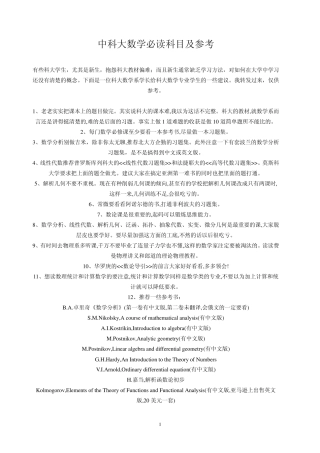 中科大数学系本科专业必读科目及参考
