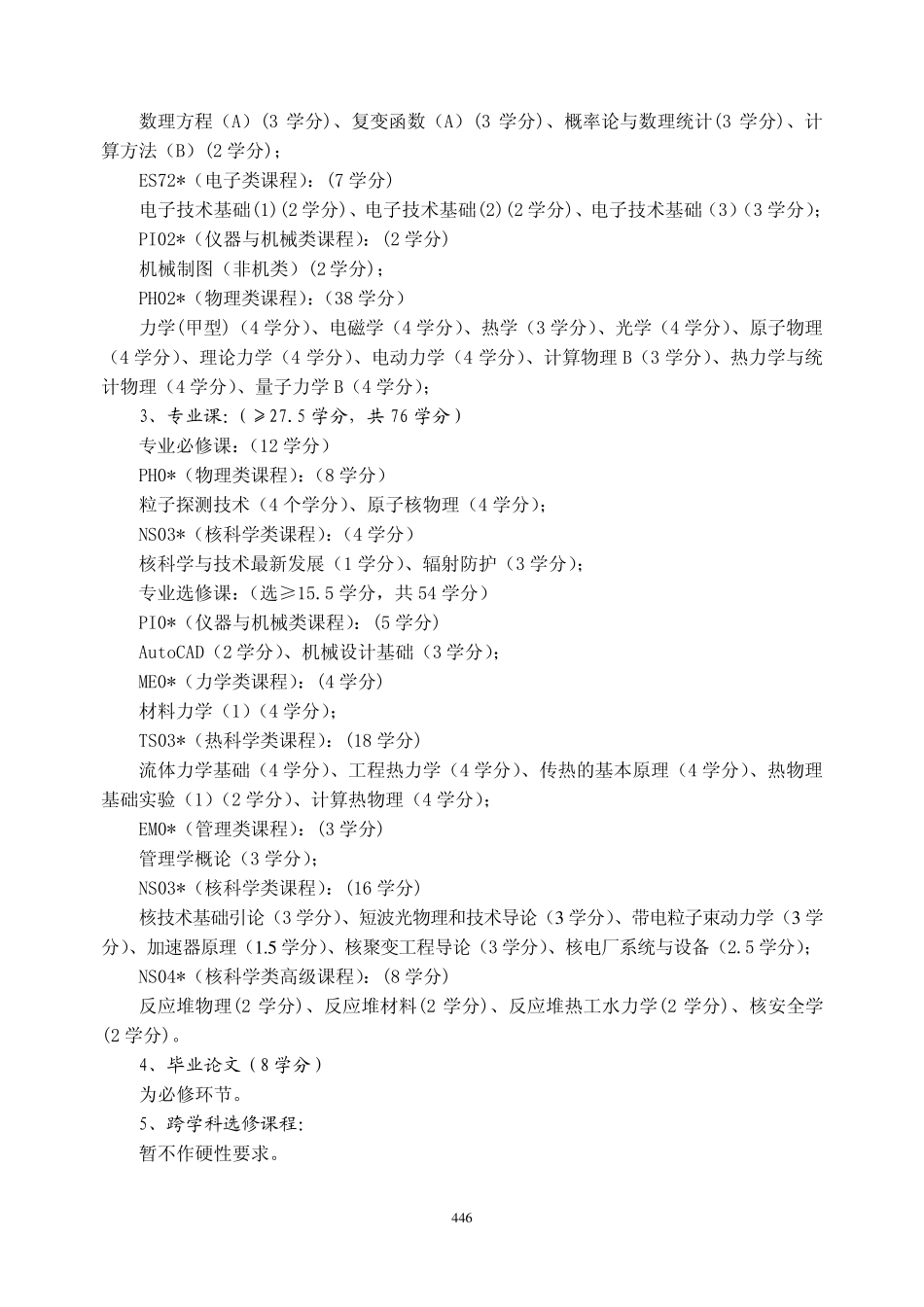 中科大核院介绍_第3页