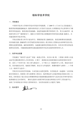 中科大核院介绍