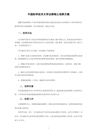 中科大法律硕士培养方案