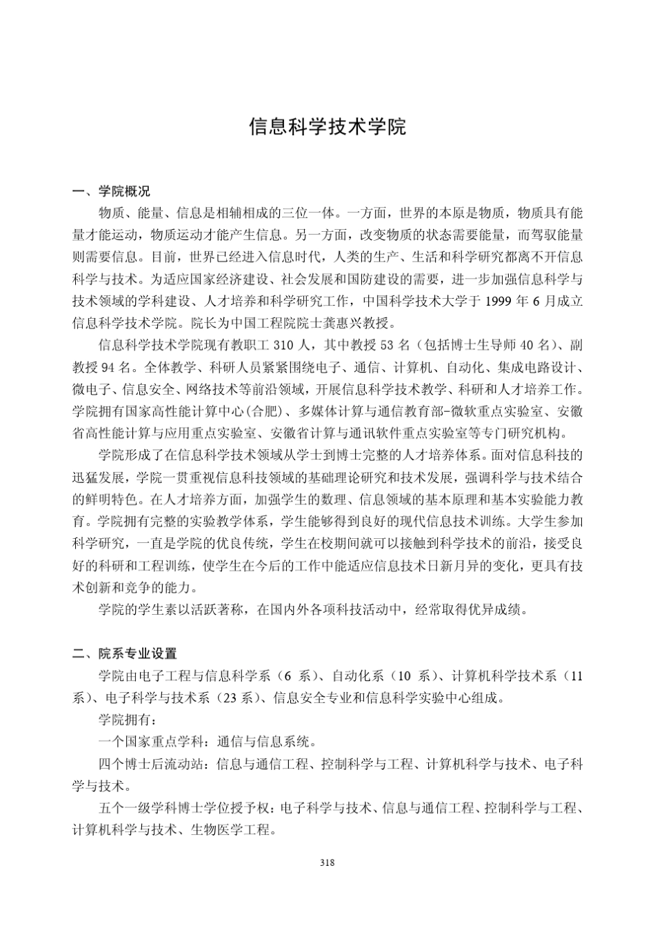 中科大信院课程安排_第1页