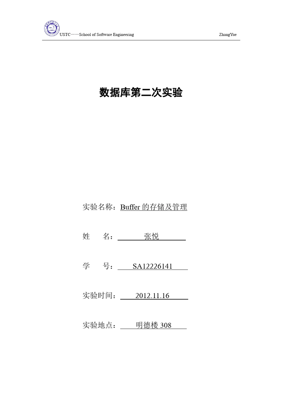 中科大软院金老师的数据库实验2_第1页
