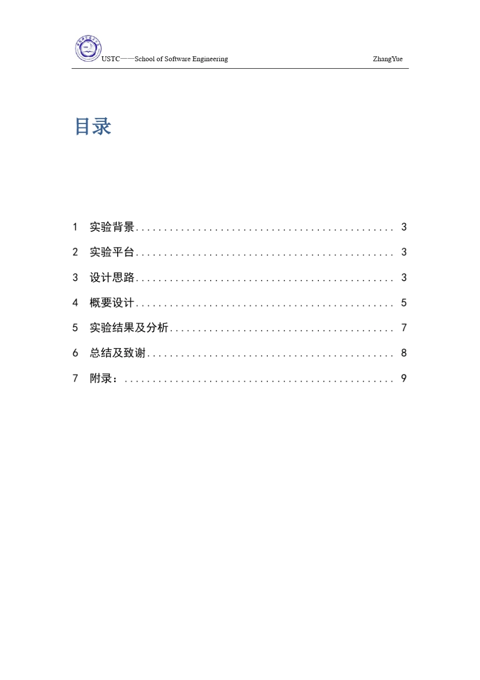 中科大软院金老师的数据库实验2_第2页