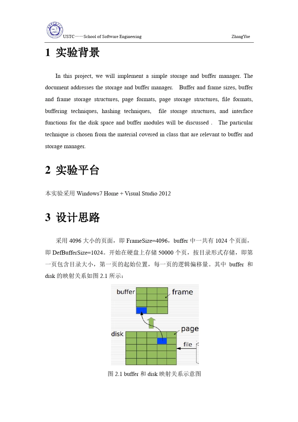 中科大软院金老师的数据库实验2_第3页