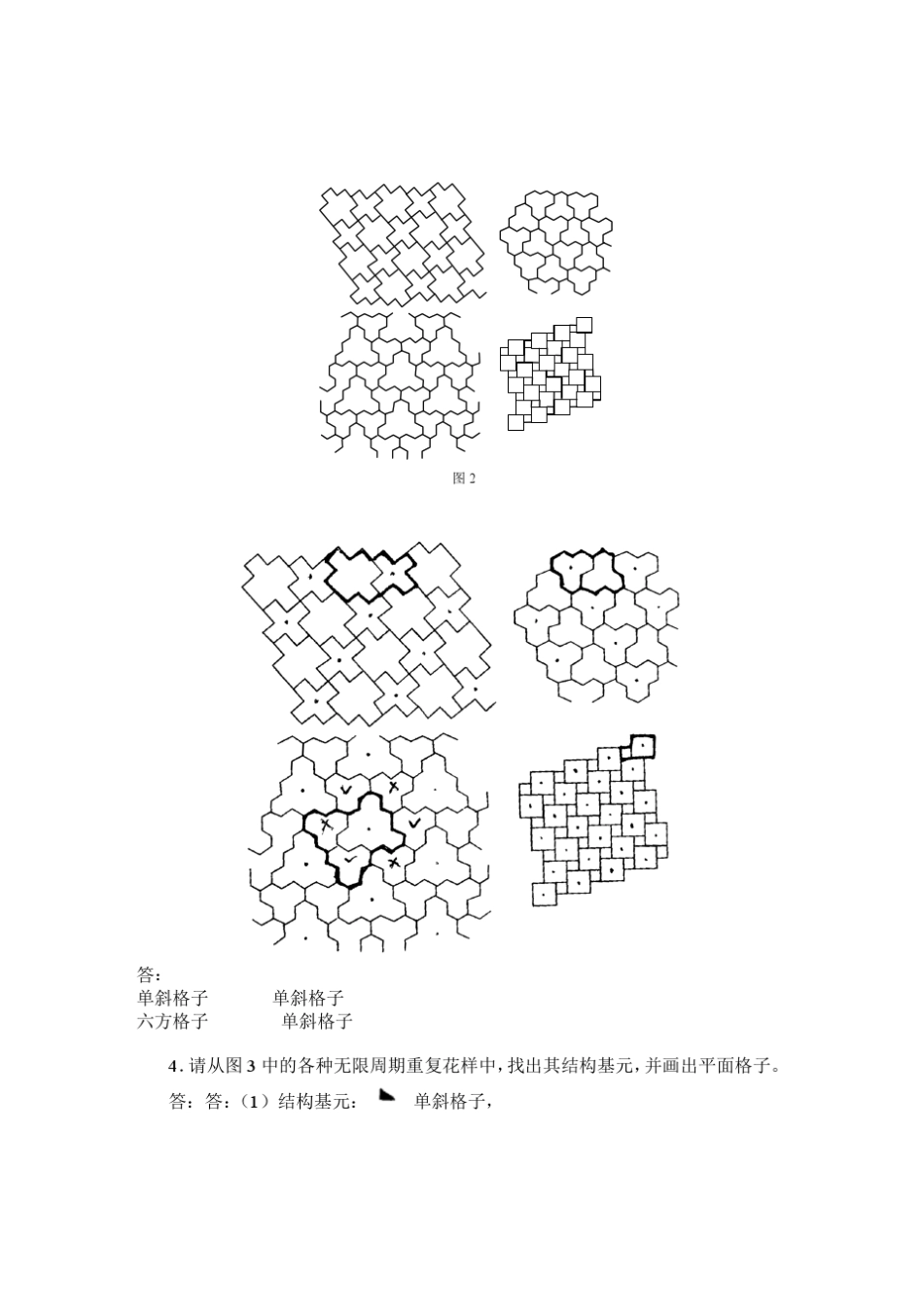 中科大结晶化学习题参考答案_第2页