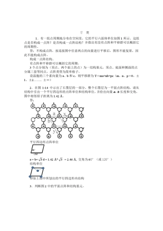 中科大结晶化学习题参考答案