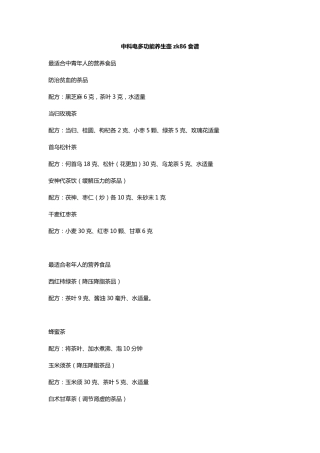 中科电多功能养生壶zk86食谱