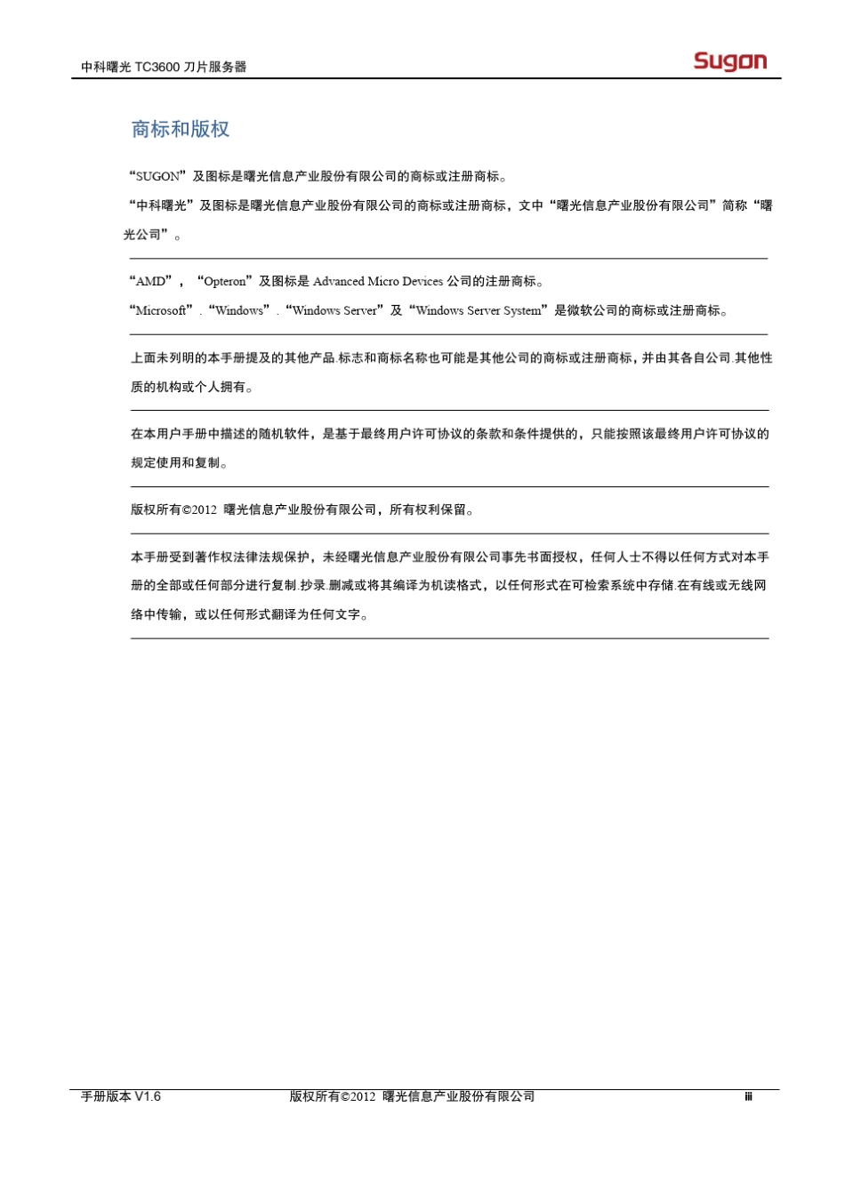 中科曙光TC3600刀片服务器用户手册V1.6_第3页