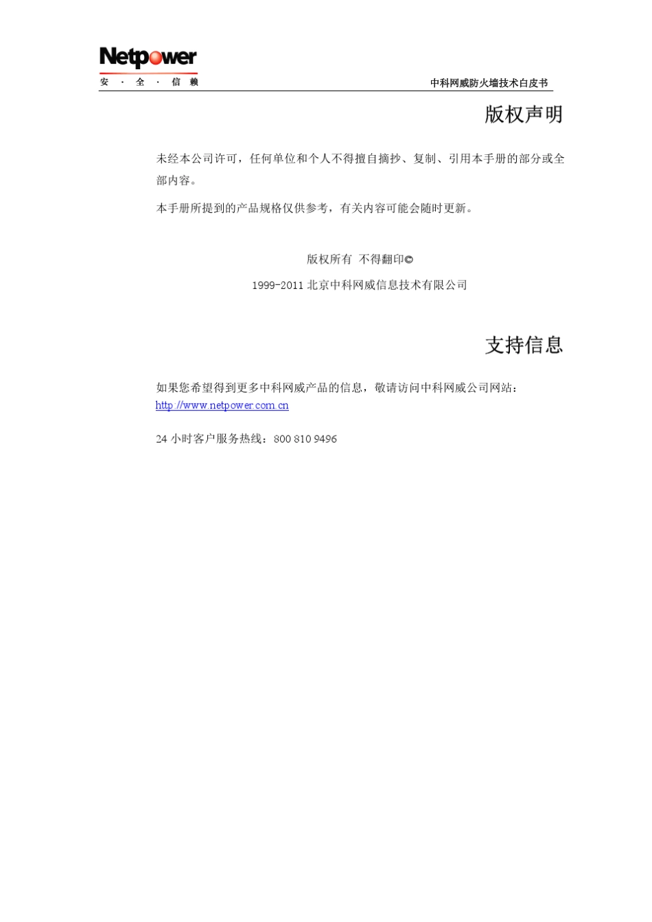 中科网威防火墙技术白皮书_第2页