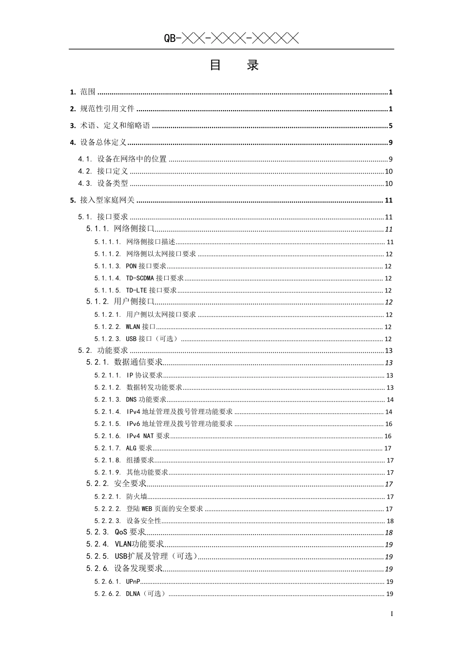 中移动家庭网关终端技术规范v3.0.0_第2页