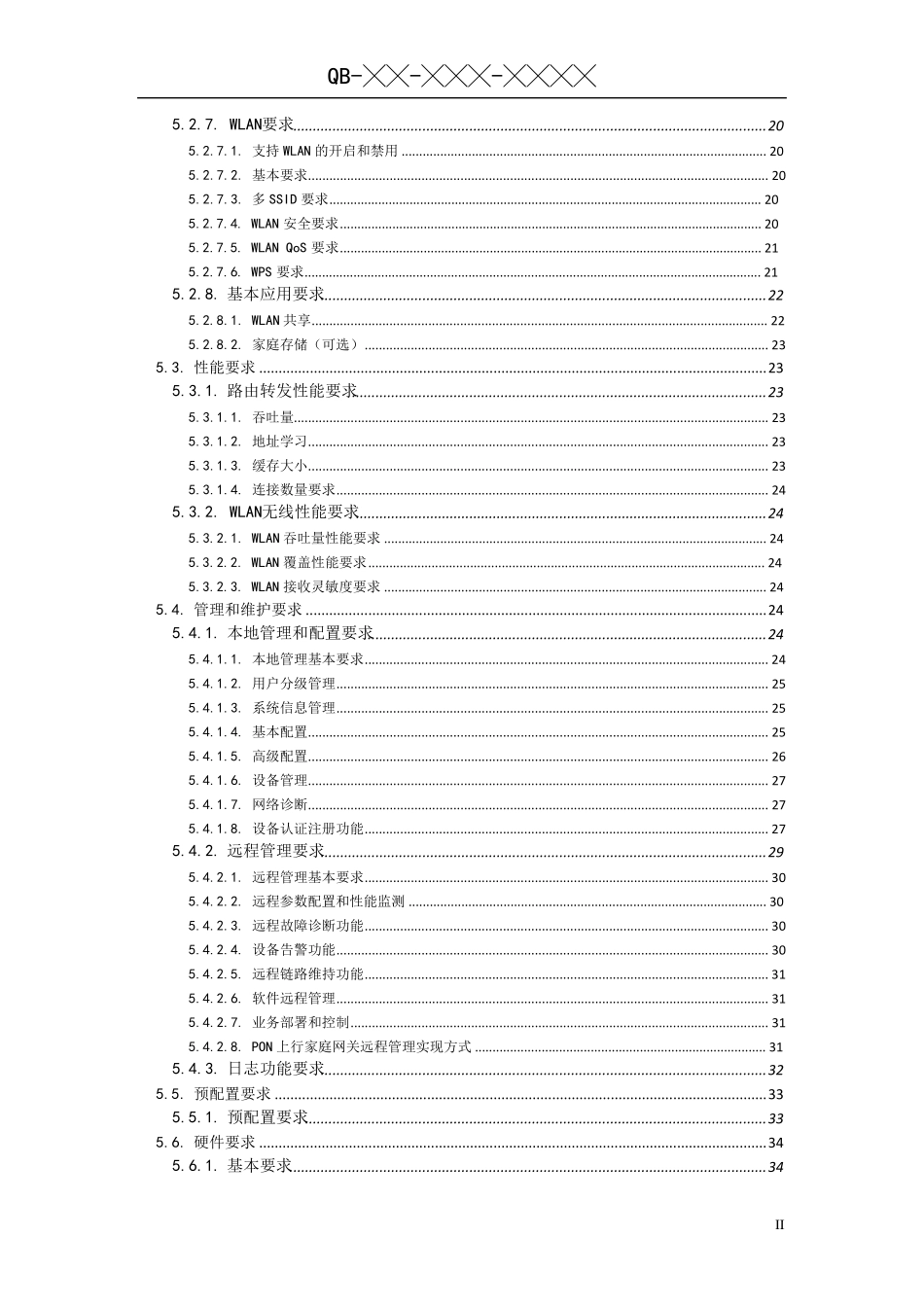中移动家庭网关终端技术规范v3.0.0_第3页