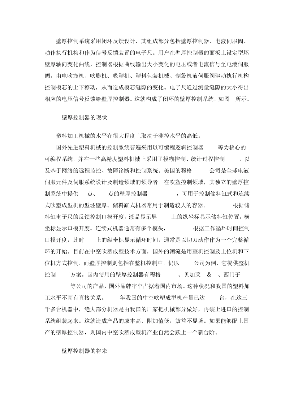 中空吹塑成型机壁厚控制系统的发展_第2页