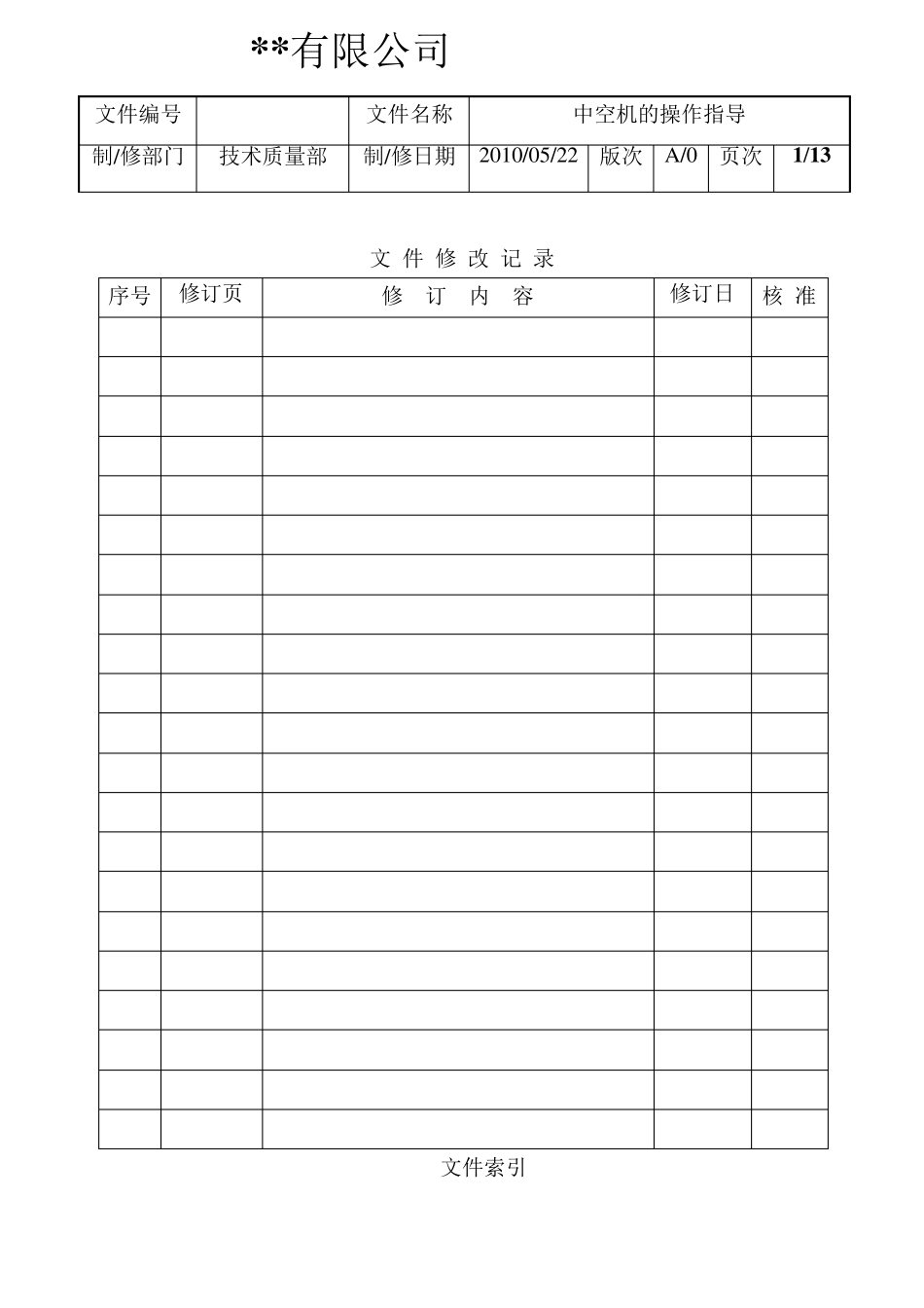 中空吹塑机操作指导书_第2页