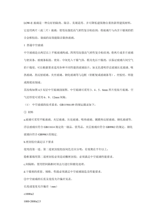 中空玻璃与钢化玻璃
