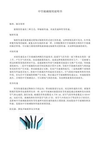 中空玻璃使用说明书