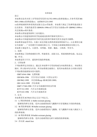 中空玻璃国标