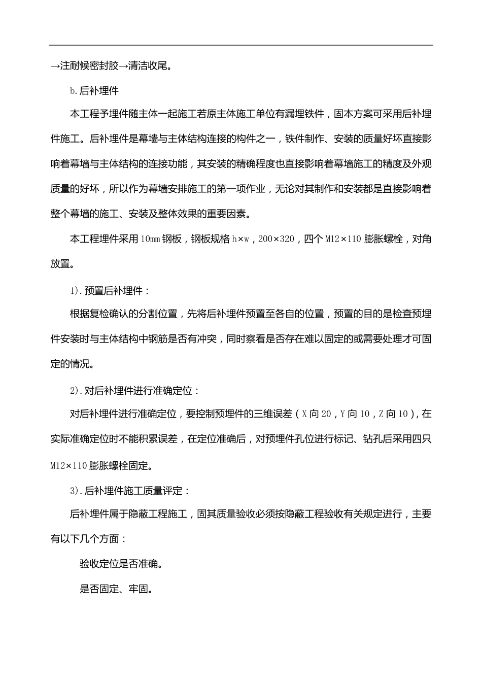 中空玻璃幕墙施工工艺及技术方案_第2页