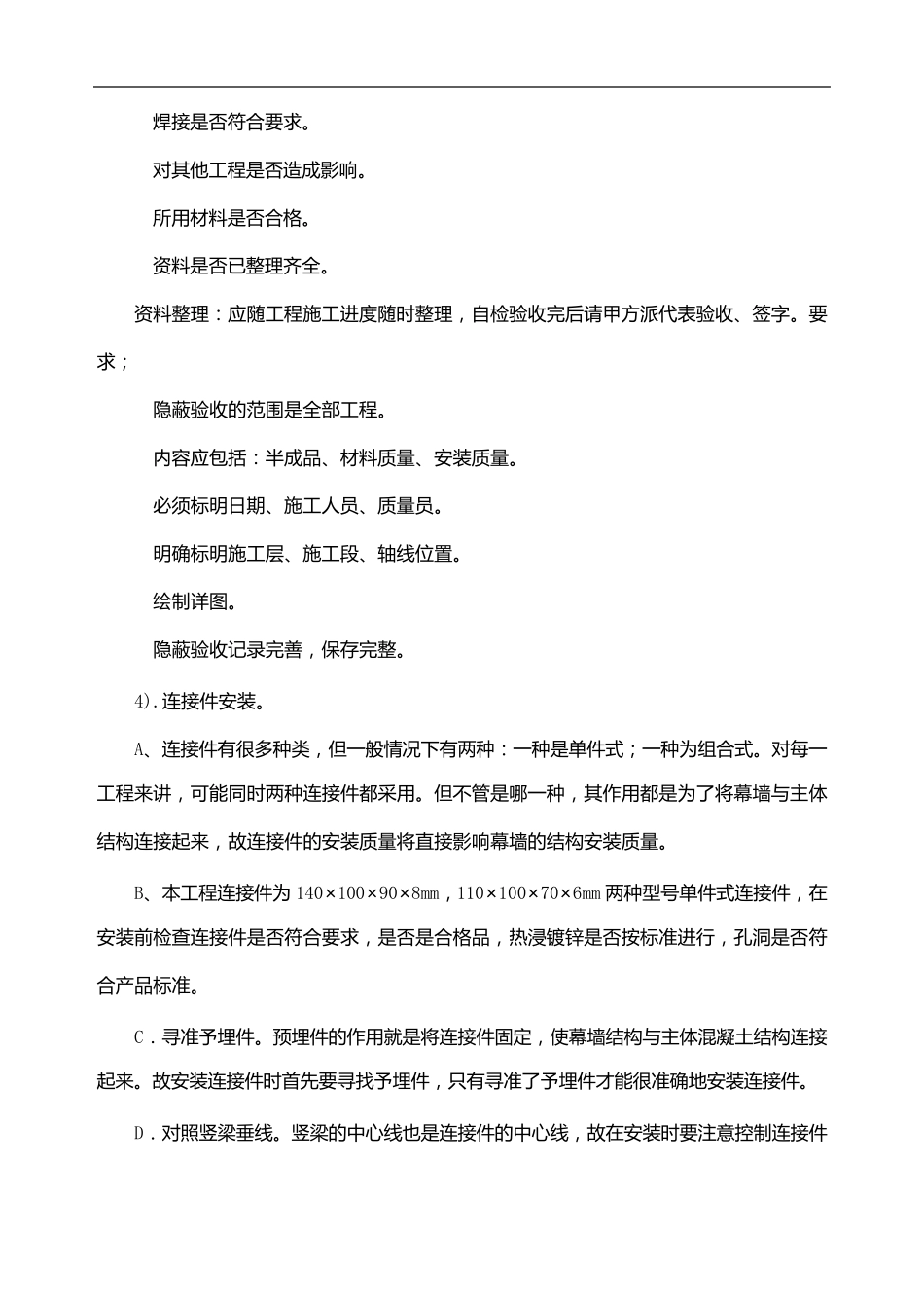 中空玻璃幕墙施工工艺及技术方案_第3页