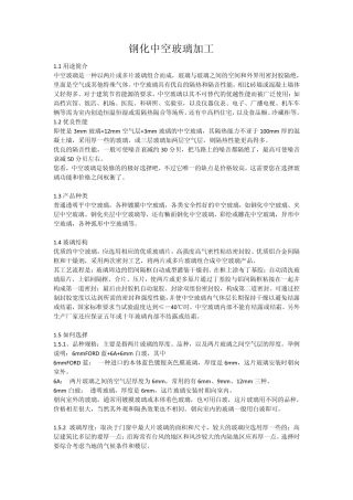 中空玻璃知识大全