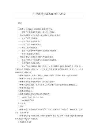 中空玻璃标准