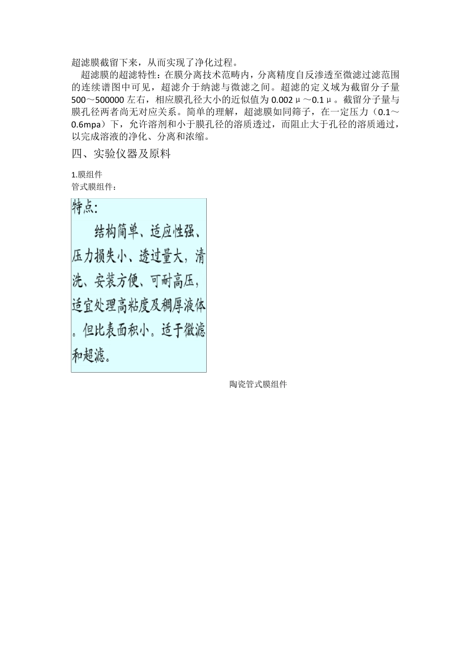 中空纤维超滤膜的制备_第2页