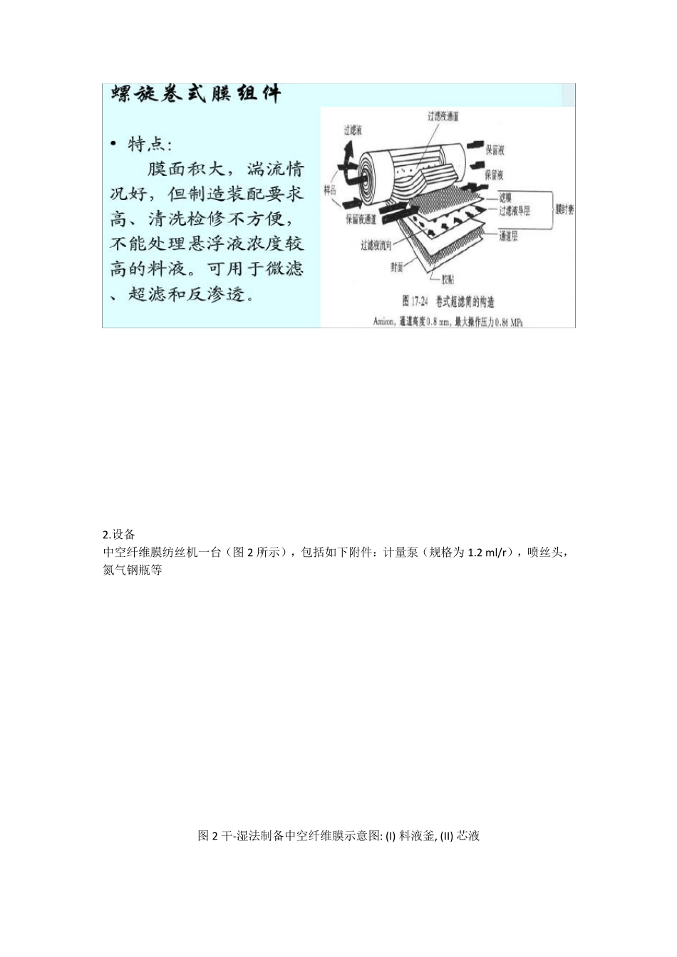 中空纤维超滤膜的制备_第3页