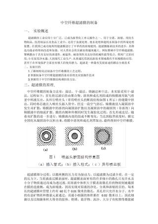 中空纤维超滤膜的制备