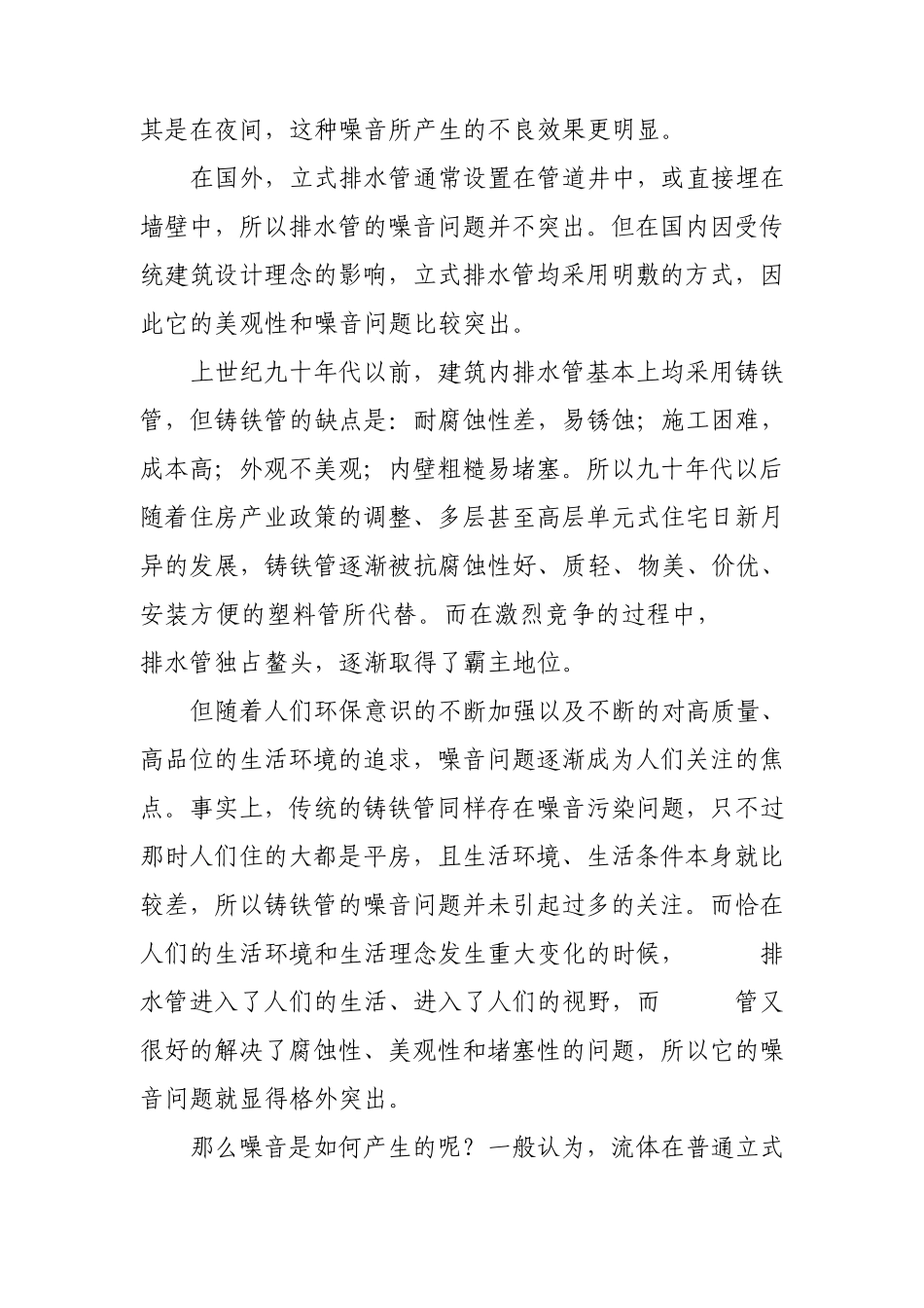 中空螺旋消音管以及中空壁消音管等系列pvc排水管_第2页