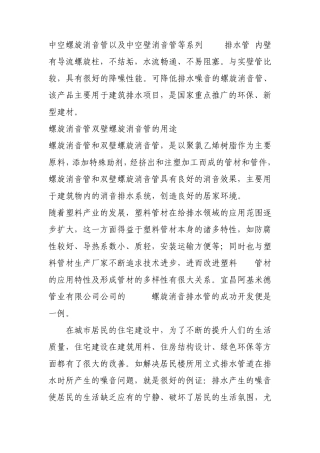 中空螺旋消音管以及中空壁消音管等系列pvc排水管