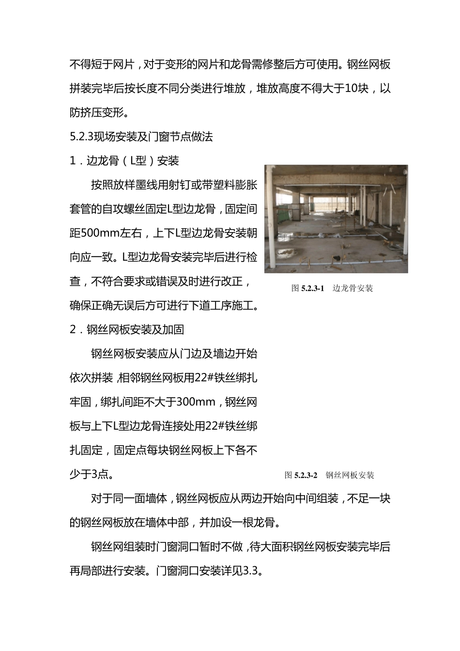 中空钢丝网内模轻质隔墙施工工法_第3页
